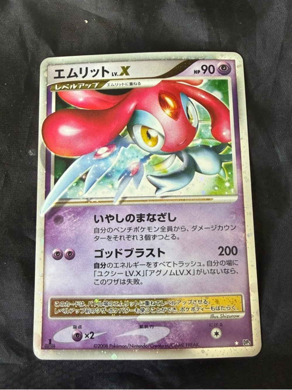 Mesprit LV.X - DP5: Cry from the Mysterious (DP5)